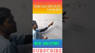 Under root ka 100 ka value  me maths Trick by DCN SOLUTION maths education mathematics [upl. by Yesnnyl17]