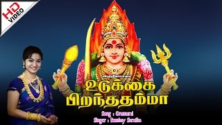 Oru murai  ஒரு முறை  Udukkai Piranthathamma  உடுக்கை பிறந்ததம்மா [upl. by Eusoj]