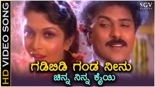 Gadibidi Ganda Neenu  HD Video Song  Gadibidi Ganda  Ravichandran  Ramya Krishnan  Hamsalekha [upl. by Halona]