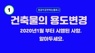 사업포괄양도양수임대업 자기사업시 주의사항 1편부가세금절세포괄양수도전문상가전문공인중개사전문세무사세금세무상식편 [upl. by Netsyrc474]