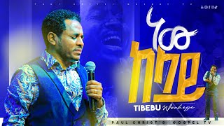 ነው ከላይ new kelay ጥበቡ ወርቅዬ Tibebu workeye Live worship Ethiopian Protestant mezmur [upl. by Vivian292]