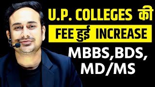 UP Private Colleges Fee hike  MBBS  BDS  MD  MS  Fee increased neet2024 neetcounselling [upl. by Rahas800]