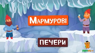 🍀 Дива природи Явища навколо нас Мармурові печери озера БуеносАйрес 🌏 [upl. by Yendroc]