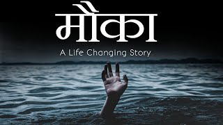 A life changing Motivational story  Motivational story by Deepak Daiya [upl. by Adams64]