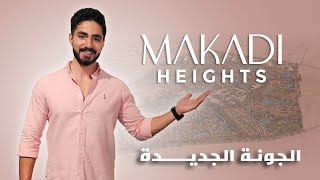 Makadi Heights Hurghada  مكادي هايتس الغردقة ب 0 مقدم [upl. by Attolrahc562]