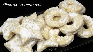 Печиво на сметані й смальці зі старого записника 🥨  Cookies Simple recipe [upl. by Adnolahs]