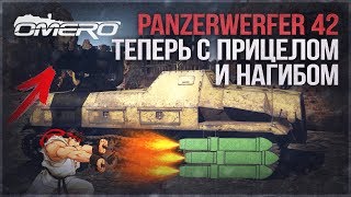 Обзор PANZERWERFER 42 ТЕПЕРЬ с ПРИЦЕЛОМ и НАГИБОМ  War Thunder [upl. by Arde959]