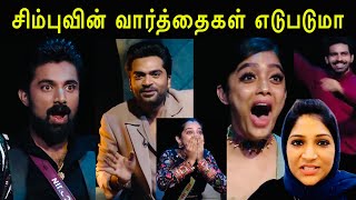 Bigg Boss Ultimate Promo Review  STR Mass Entry  Wild Card Entry  BB ultimate  BB Tamil [upl. by Idnahc]