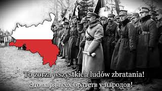 Warszawianka — Польская Военная и Революционная Песня  Polish Army Song [upl. by Madonia]