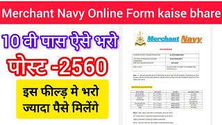 Merchant Navy Online From Kaise Bhare  Merchant Navy Online Form 2024 [upl. by Locklin]