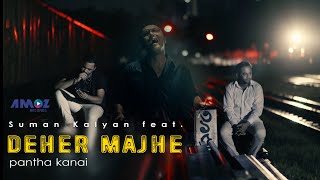 Deher Majhe  দেহের মাঝে  পান্থ কানাই  Pantha Kanai  Bangla New Song 2018  Official Video [upl. by Ringo507]