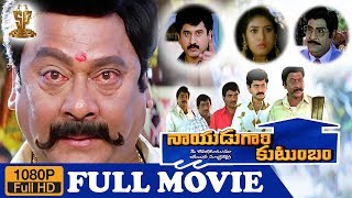 Nayudu Gari Kutumbam Full HD Movie  Krishnam Raju  Suman  Sanghavi  Suresh Production [upl. by Dotti]