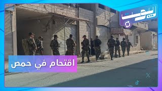 حسام لوقا ينفذ تهديده ويقتحم في حمص ما القصة؟ [upl. by Irik]