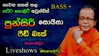 Punsiri Soysa  Fee Back  Jayagatpura Live Show  Re Created Sounds [upl. by Sandy]