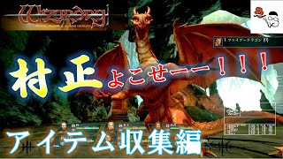 【ウィザードリィ】三種の神器（村正、手裏剣、君主の聖衣）を落とす敵とマニアックな知識、アイテムを全て集めるまでがウィザードリィです。その８ [upl. by Cordula]