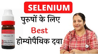 Selenium Benefits  selenium 30 selenium 200 homeopathic medicine uses amp benefits [upl. by Eidob]