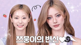 쯔위가 이사배에게 메이크업을 받으면🐶🔜🐱💖 TWICE TZUYU Makeup l 이사배RISABAE Makeup [upl. by Lorna]