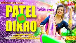 Patel Na Dikra Ni Chatris Ni Chati  Riddhi Vyas  New Gujarati Song 2018 Raghav Digital [upl. by Sigler]