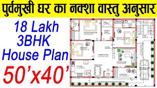 2000 Sq ft house plans  50x40 East Facing House Plans Vastu  पूर्व मुखी घर का नक्शा वास्तु अनुसार [upl. by Desai]