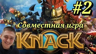 KNACK  Кооперативное прохождение игры на русском 2 PS5 Нэк [upl. by Katharyn421]