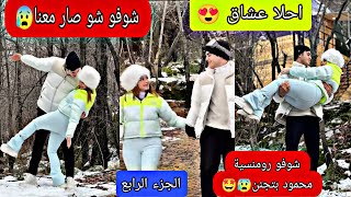 اخر مشوار بلبنانبيساناسماعيل محمودماهر شوفو شو صار معنا 😰🤯 [upl. by Ayotol]