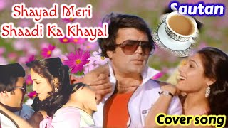 शायद मेरी शादी का खयाल😘Shayad Meri Shaadi Ka Khayal❤Souten❤Rajesh Khanna👌Tina Munim❤Cover song 😍 [upl. by Hnahk86]