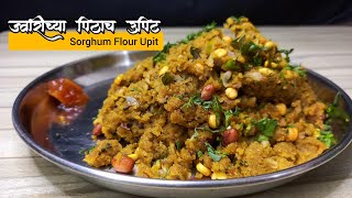 ज्वारीच्या पिठाच उपिट  नाष्टा रेसिपी  Sorghum Flour Upit  Healthy Breakfast Recipe [upl. by Andriana]