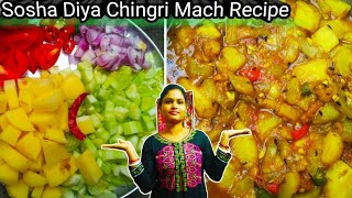 How To Make Cucumber With Prawn curry  Sosha Diya Chingri Mach Recipe  Soshar Torkari [upl. by Eded]