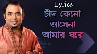 Chand Keno Asena Amar Ghore Full Bengali Song  Lyrics  Raghab Chattarjee [upl. by Okimuy]