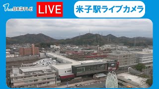 【LIVE】米子駅駅舎、がいなロード JR米子駅ライブカメラ [upl. by Valentino]