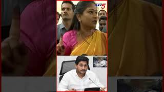 ఏ మొహం పెట్టుకొని అడుగుతున్నాడుanithavangalapudi APHomeMinister YSJagan YCP TV5News tv5shorts [upl. by Pitt907]