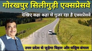 Gorakhpur to Silliguri expressway । Gorakhpur to Siliguri expressway update news bihar uttarprades [upl. by Feucht]