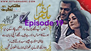 Zargham shockingMan Yaram Man JanamEpisode 19urduhindiromanticnovBy uzmamujahidnovels9181 [upl. by Kaiser]