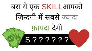 NO 1 SKILL FOR SUCCESS PART 1 ये एक चीज़ सीखना सबसे ज़रूरी है JUST 1 LEARN THIS by SeeKen [upl. by Pillyhp]