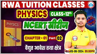 NCERT Physics Class 12 Series  वैद्युत आवेश तथा क्षेत्र  NCERT Physics Book Chapter Wise Solution [upl. by Euqinahc140]