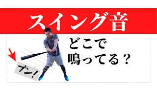 打球が伸びない、強い打球が打てないのはヘッドスピードが加速されないポイントで打っているから [upl. by Audre]