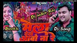 Mela Dekhe Aao Na Re  मेला देखे आबो ना रे  Mithu Marshal  Bhojpuri Song 2024 Dj inder Raj [upl. by Walters]