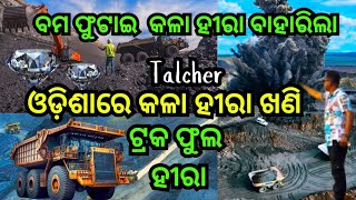 କଳା ହୀରାର ସହର ତାଳଚେର Talcher Coal Mining AngulTalcher [upl. by Etnahsa796]