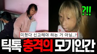 도비 모기인간 고블린녀 현재 난리난 틱톡 영상 속 소름끼치는 소녀의 정체ㄷㄷ 실제 영상 [upl. by Yenittirb]