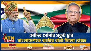 মোদির সোনার মুকুট চুরি বাংলাদেশকে কঠোর বার্তা দিলো ভারত  Crown of Goddess Kali Stolen  Modi [upl. by Tarton]