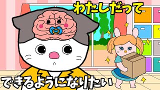 【アニメ 絵本読み聞かせ】子どもの脳の知育アニメ〜私だってできるようになりたい〜 [upl. by Eiramanad]