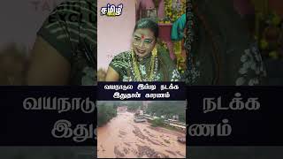 வயநாடுல இப்படி நடக்க இதுதான் காரணம் samundimalaika malaika wayanad wayanadlandslide [upl. by Linus]