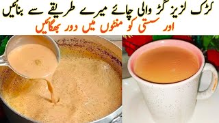 Secret Recip of Karak Tea l کڑک لذیذ گڑ والی چائے میرے طریقے سے بنائیں اور سستی کو منٹوں میں بھگائیں [upl. by Aidyl]