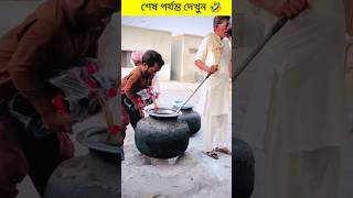 গোস্তের তরকারির মধ্যে কোকাকোলা দিলোcomedy magicalvideo shorts factsfactsfactsytshorts [upl. by Edwine]