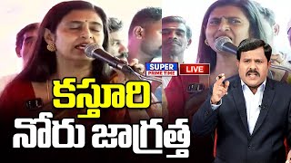 LIVE🔴 కస్తూరినోరు జాగ్రత్త  Mahaa Vamsi About Actor Kasturi ISSUE  Mahaa Vamsi [upl. by Jerrylee533]