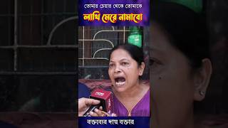 সম্মানের সাথে নেমে যাও। rgkarhospital viralvideo [upl. by Season]