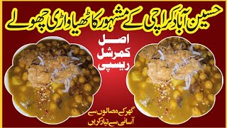 Kathiawari Cholay Orignal Recipe  کراچی کے مشہور کاٹھیا واری چھولے  Khan Home Food [upl. by Noed]