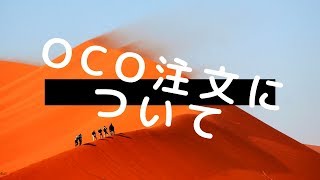 OCO注文のやり方 SBI証券HPバージョン [upl. by Latouche]