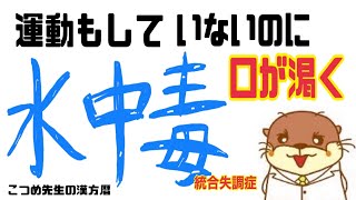 多飲症、水中毒とはなんですか？【無限ループの秘密】 [upl. by Arratoon]