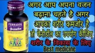 फेराडॉल सिरप के फायदेbenefits of Ferradol Syrupनेत्र ज्योति खून की कमी मुंहासे प्रॉब्लम दूर करें [upl. by Daffy]